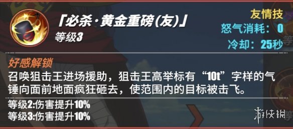 《航海王热血航线》狙击王怎么样 狙击王角色介绍