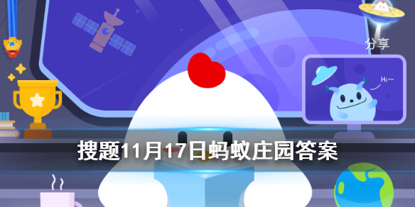 “弱冠负文翰,此中听鹿鸣”中的“弱冠”指的是男子多少岁 蚂蚁庄园小课堂11月17日答案