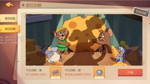 《猫和老鼠手游》疯狂奶酪赛怎么玩 疯狂奶酪赛规则和玩法