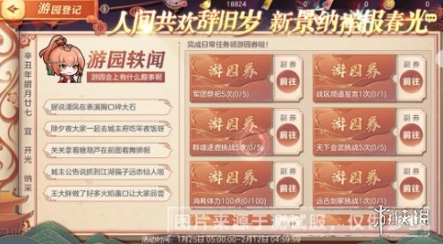 《三国志幻想大陆》清河游园会活动攻略 清河游园会活动怎么玩