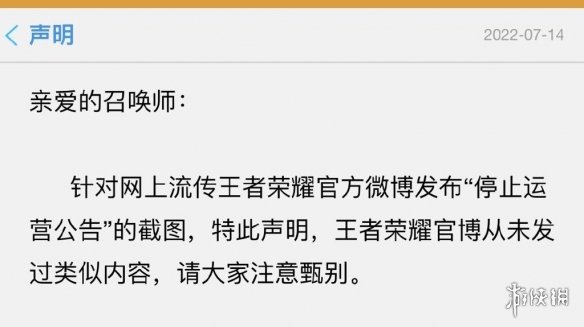 《王者荣耀》停止运营是真的吗 王者荣耀辟谣停止运营
