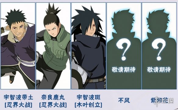 《火影忍者手游》9月8日更新内容 新版本忍战带土实装