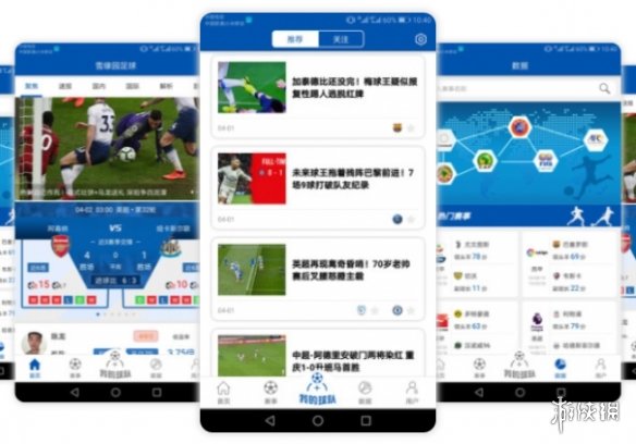 最好的足球分析app 最好的足球分析app盘点