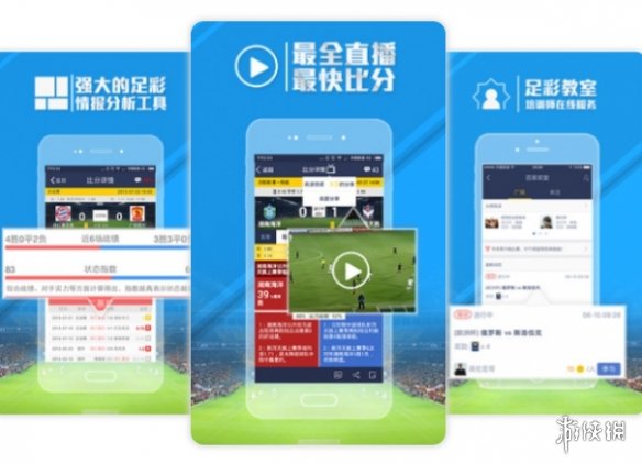 最好的足球分析app 最好的足球分析app盘点