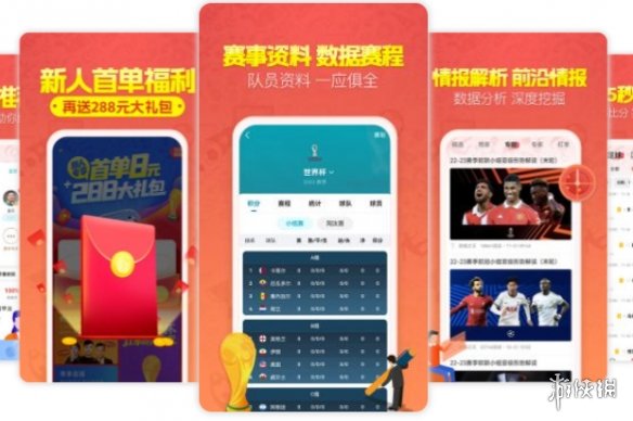 最好的足球分析app 最好的足球分析app盘点