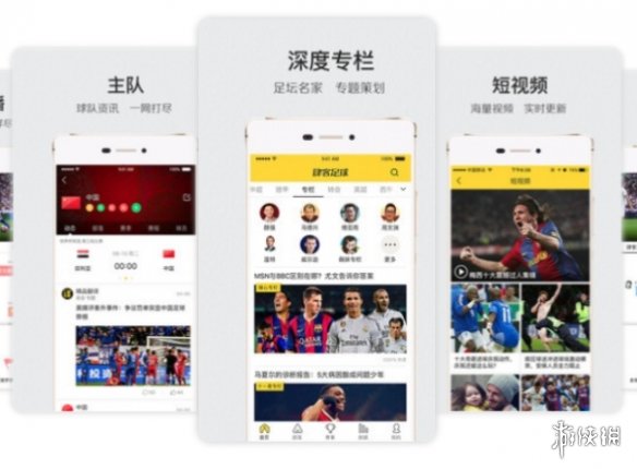 最好的足球分析app 最好的足球分析app盘点