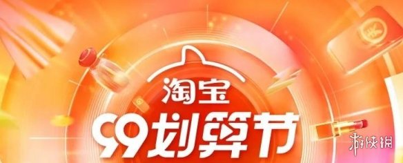 99划算节是什么意思 99划算节活动介绍