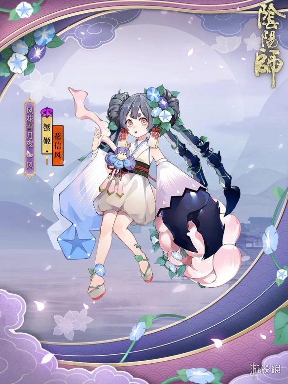《阴阳师》风花雪月风之蟹姬皮肤怎么样 蟹姬崽战优胜皮肤花信风视频展示
