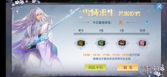 《龙武》手游雪地吃鸡攻略 百人大战突出重围
