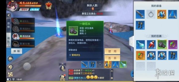 《龙武》手游雪地吃鸡攻略 百人大战突出重围