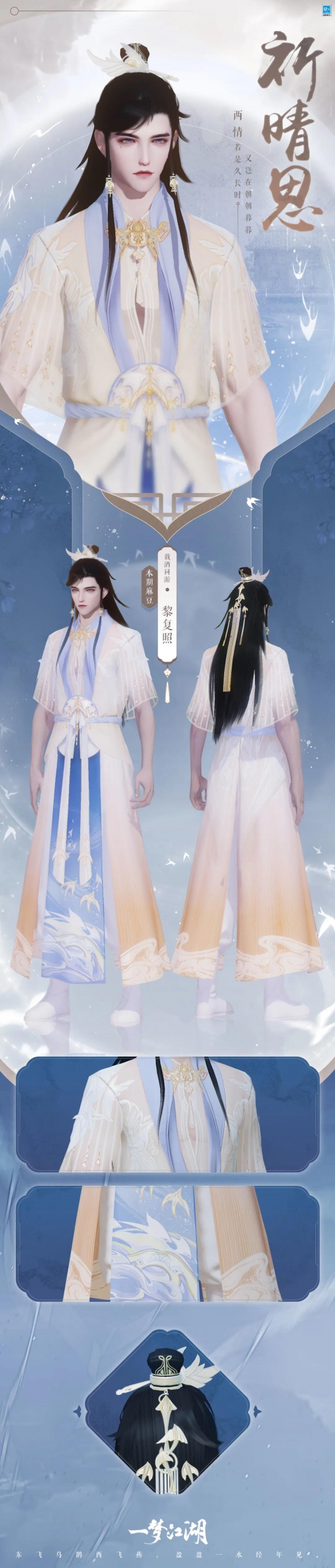 《一梦江湖》8月6日更新内容一览 七夕节活动开启时装挂件上新