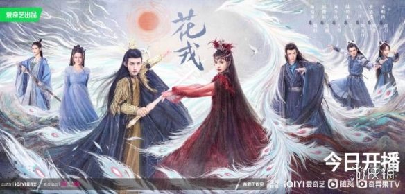 花戎27集剧情介绍 电视剧花戎分集剧情介绍第27集