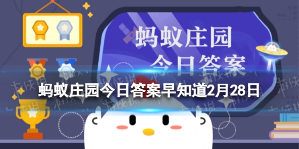 升职换岗蚂蚁庄园 有试用期吗2.28答案最新