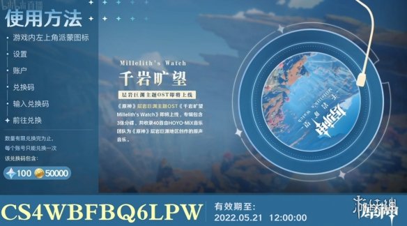《原神》2.7版本兑换码分享 2.7版本兑换码有哪些	
