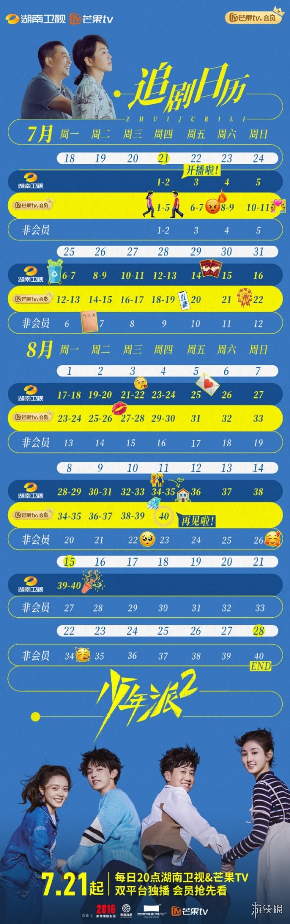 少年派2更新时间 少年派2电视剧周几更新
