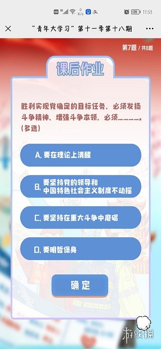 青年大学第十一季第十八期答案最新 青年大第季第十一季第十八期题目和答案
