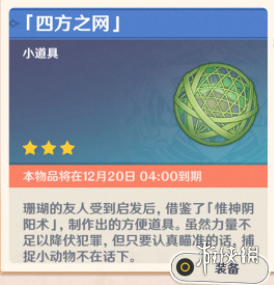 《原神》犬武者活动怎么玩 万端珊瑚事件簿玩法攻略