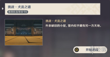 《原神》犬武者活动怎么玩 万端珊瑚事件簿玩法攻略
