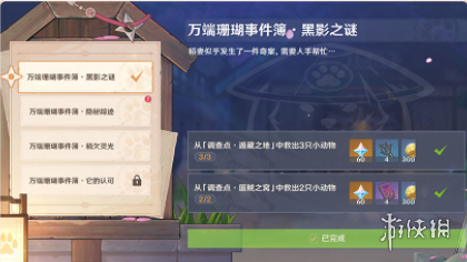 《原神》犬武者活动怎么玩 万端珊瑚事件簿玩法攻略