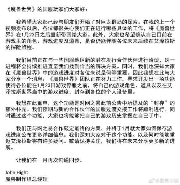 魔兽负责人留言2022年12月 魔兽负责人给国服玩家的第二封留信