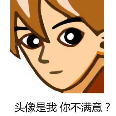 普信男表情包大全 普信男表情包合集无水印