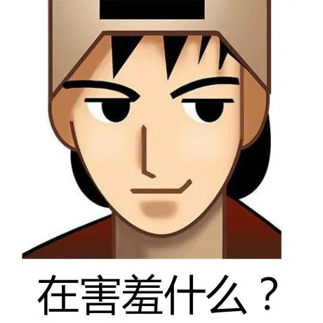 普信男表情包大全 普信男表情包合集无水印