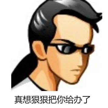 普信男表情包大全 普信男表情包合集无水印