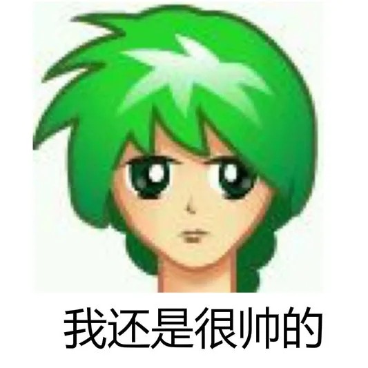 普信男表情包大全 普信男表情包合集无水印
