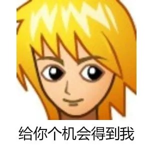 普信男表情包大全 普信男表情包合集无水印