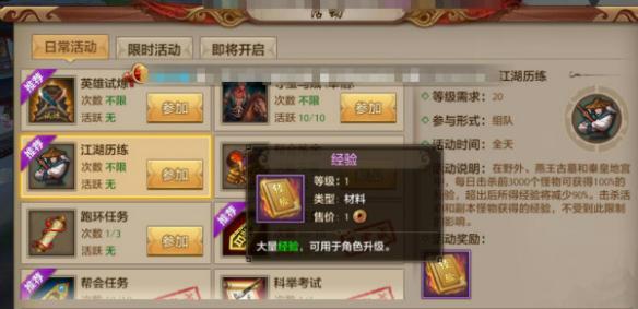 《天龙八部手游》60级之后怎么升级 60-90级升级路线