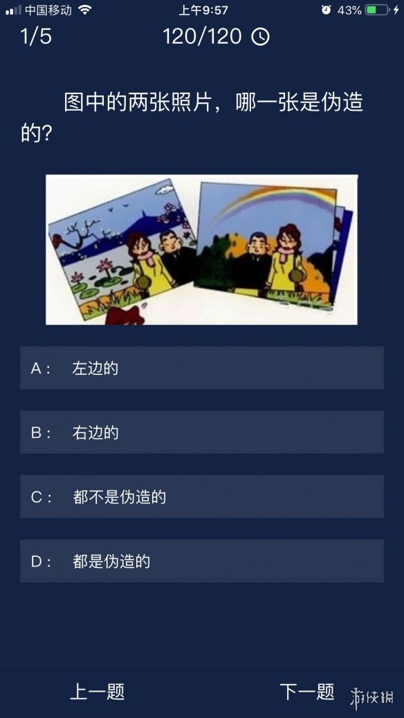 《Crimaster犯罪大师》每日任务答案 7月25日每日任务答案