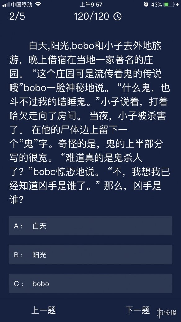 《Crimaster犯罪大师》每日任务答案 7月25日每日任务答案