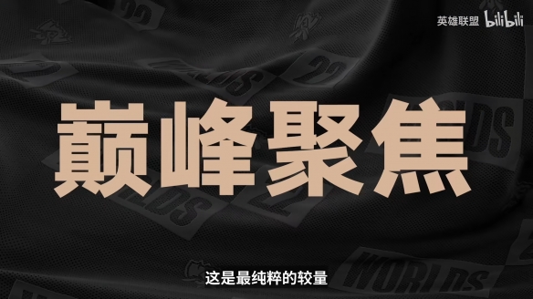S12宣传片公布 2022英雄联盟全球总决赛宣传片