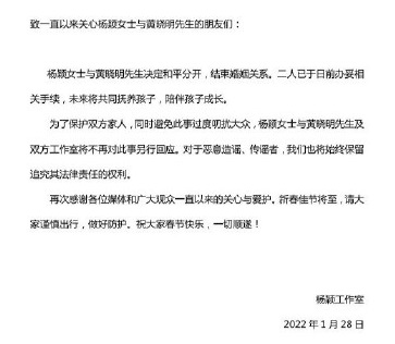 黄晓明angelababy离婚 1月28日黄晓明杨颖官宣离婚
