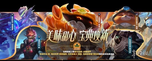 《英雄联盟手游》S12赛季更新内容