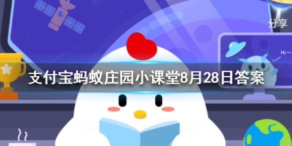 胡同这个词是怎么来的 蚂蚁庄园今日答案8月28日