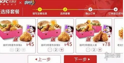 《崩坏3》肯德基套餐怎么购买 崩坏3KFC专享套餐订购流程