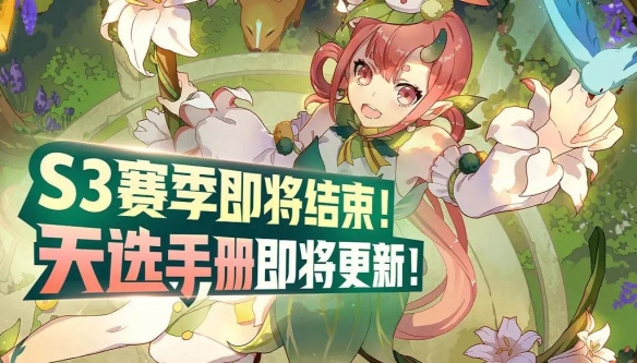 《非人学园》3月13日更新内容汇总 小英雄联动返场赛季末冲刺开启