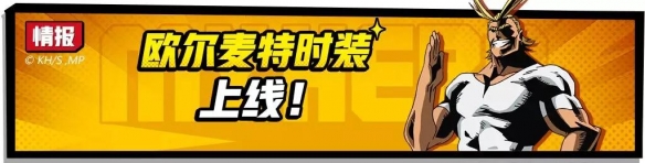 《非人学园》3月13日更新内容汇总 小英雄联动返场赛季末冲刺开启