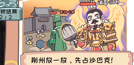 《三国梗传》第八关请先生出山攻略 成功把人请出山