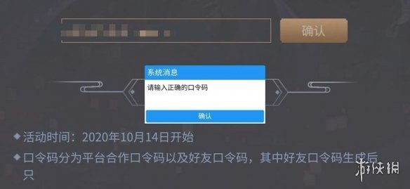 《天涯明月刀手游》口令码大全 最新口令码分享