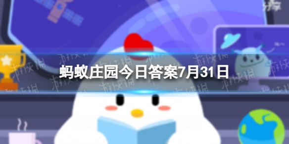 蚂蚁庄园孙子兵法的作者 7.31蚂蚁庄园答案