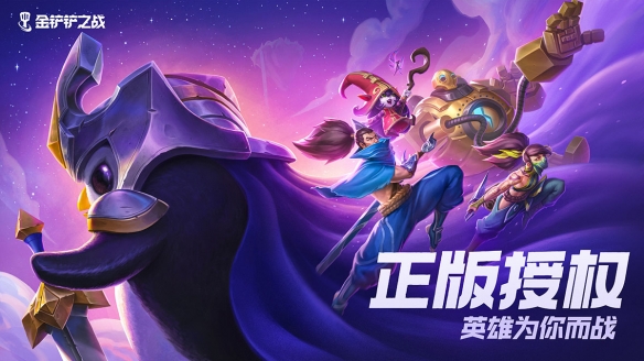 金铲铲之战官网入口