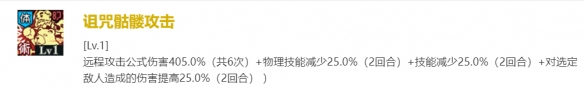 《咒术回战：幻影游行》SR夜蛾正道技能介绍