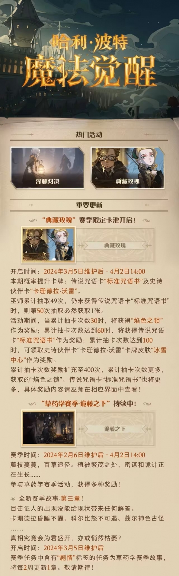 哈利波特魔法觉醒3月5日更新公告