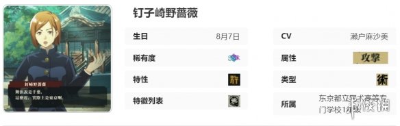 《咒术回战：幻影游行》钉崎野蔷薇技能介绍