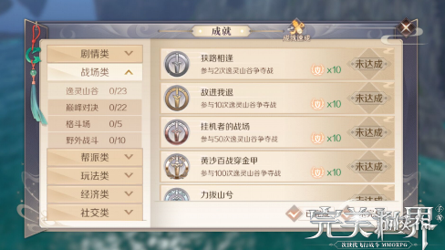 《完美世界手游》成就有哪些 全成就获取方法介绍及奖励说明