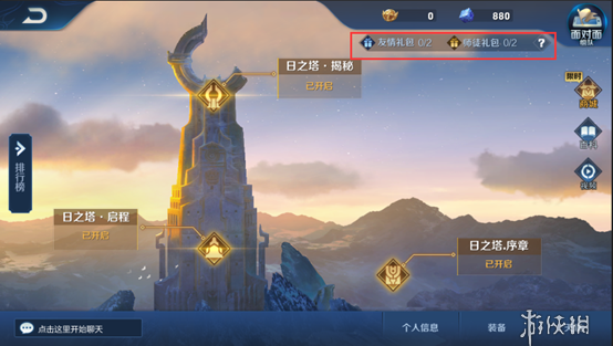 王者荣耀日之塔玩法攻略 王者荣耀日之塔怎么玩