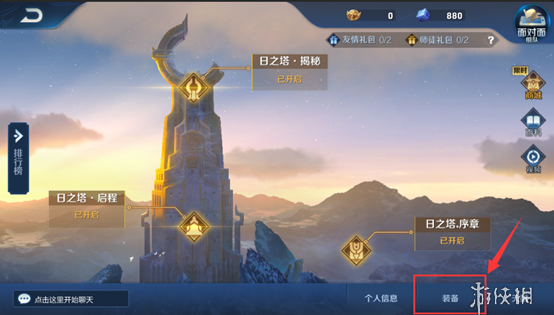 王者荣耀日之塔玩法攻略 王者荣耀日之塔怎么玩