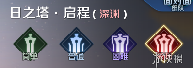 王者荣耀日之塔玩法攻略 王者荣耀日之塔怎么玩